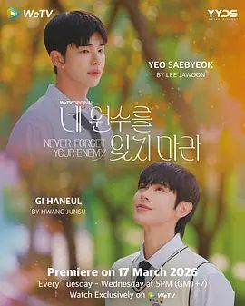 别忘了你的仇人