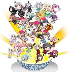 BanG Dream! 少女乐团派对☆PICO～大份